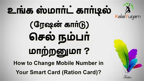 smart card number change|How to Link a Mobile Number to Ration .